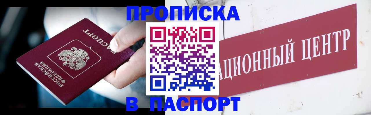 временная регистрация купить в Реже