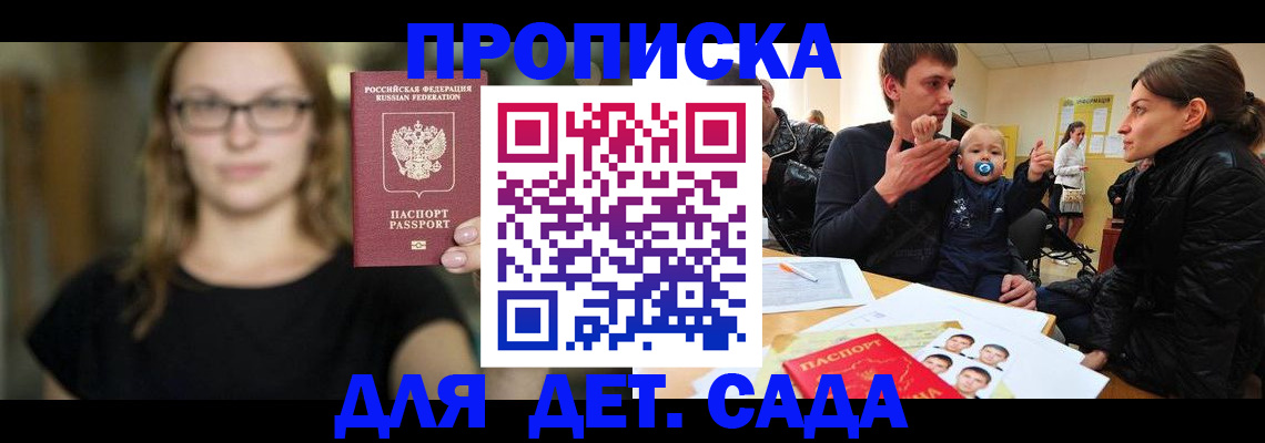 прописка для военкомата в Реже