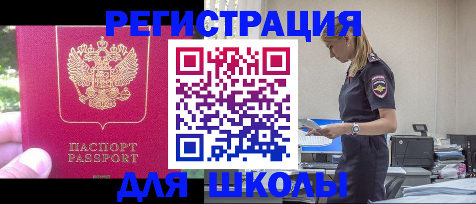 купить прописку в Реже
