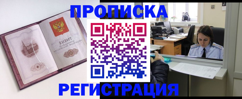 временная прописка в Реже