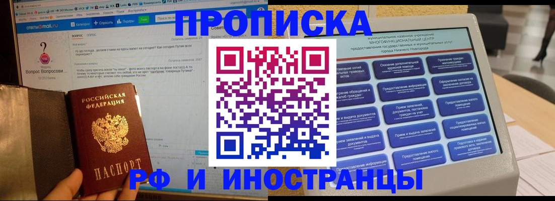 временная регистрация надежно в Реже