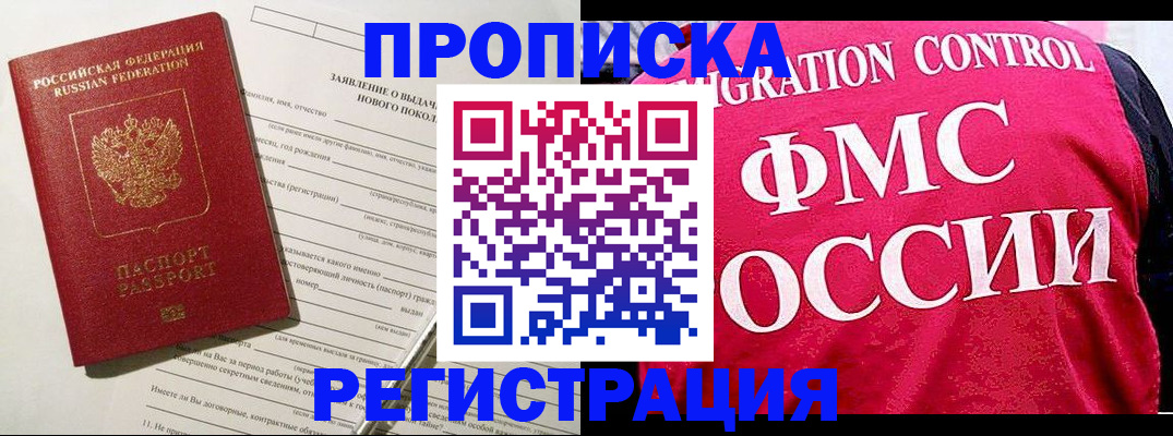 прописка для работы в Реже